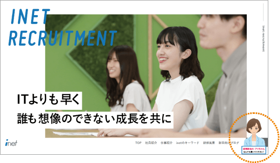 株式会社アイネット様 Webサイト TOPページ