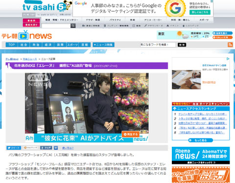テレ朝 newsでの放送の様子