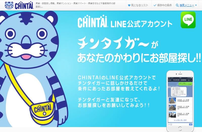 CHINTAI LINE公式アカウント