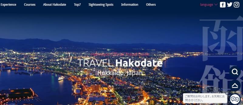 【北海道函館市】外国人観光客の旅行全般に関する質問にWeb上で自動応対